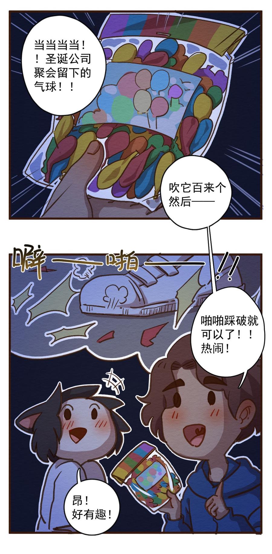 喂，看见耳朵啦 - 289话 过年特别篇（三） - 第7张图