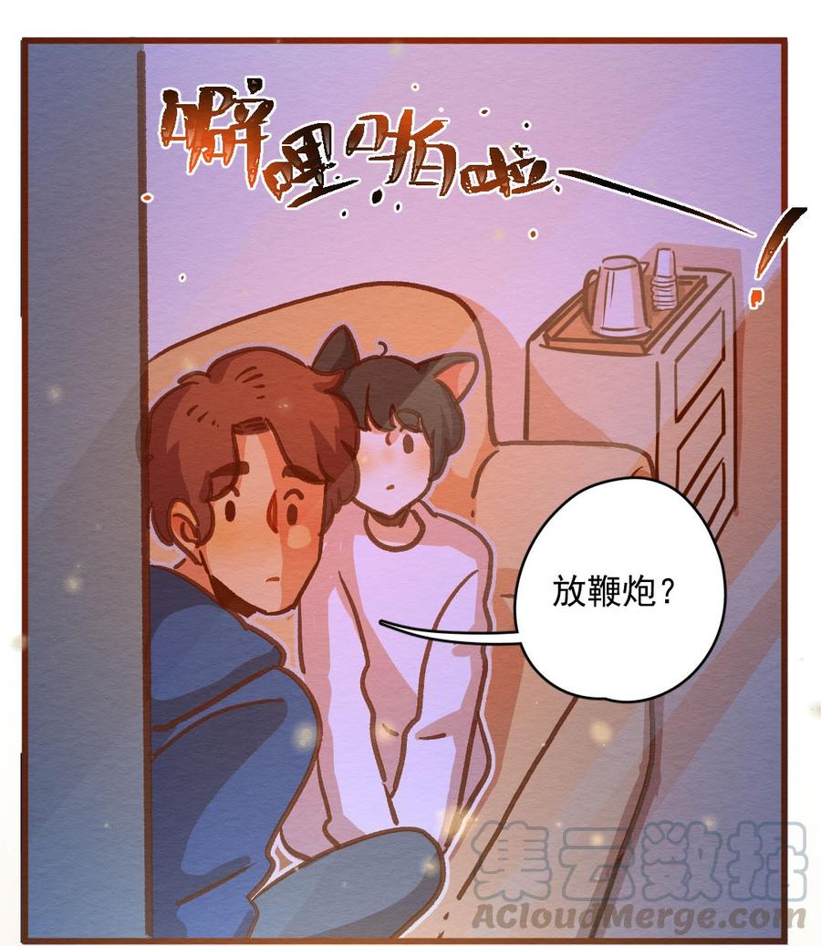 喂，看见耳朵啦 - 289话 过年特别篇（三） - 第17张图