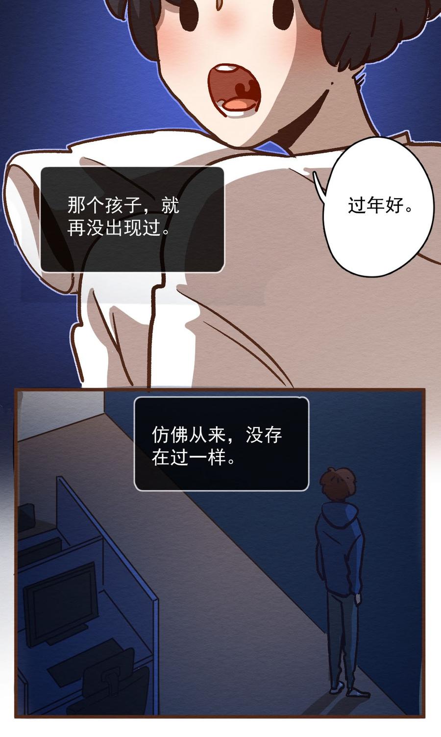 喂，看见耳朵啦 - 290话 过年特别篇（四） - 第6张图