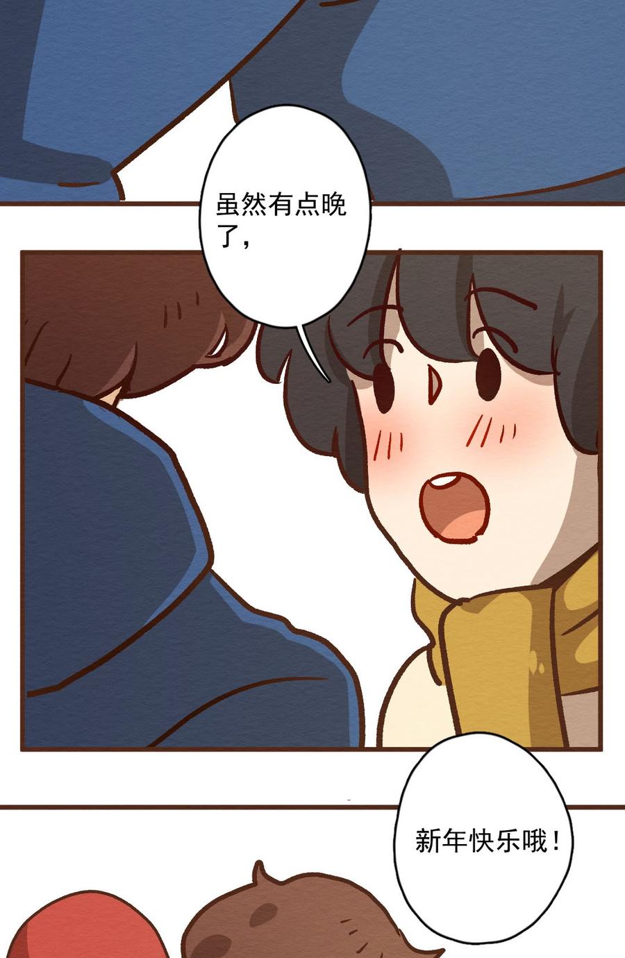 喂，看见耳朵啦 - 290话 过年特别篇（四） - 第42张图