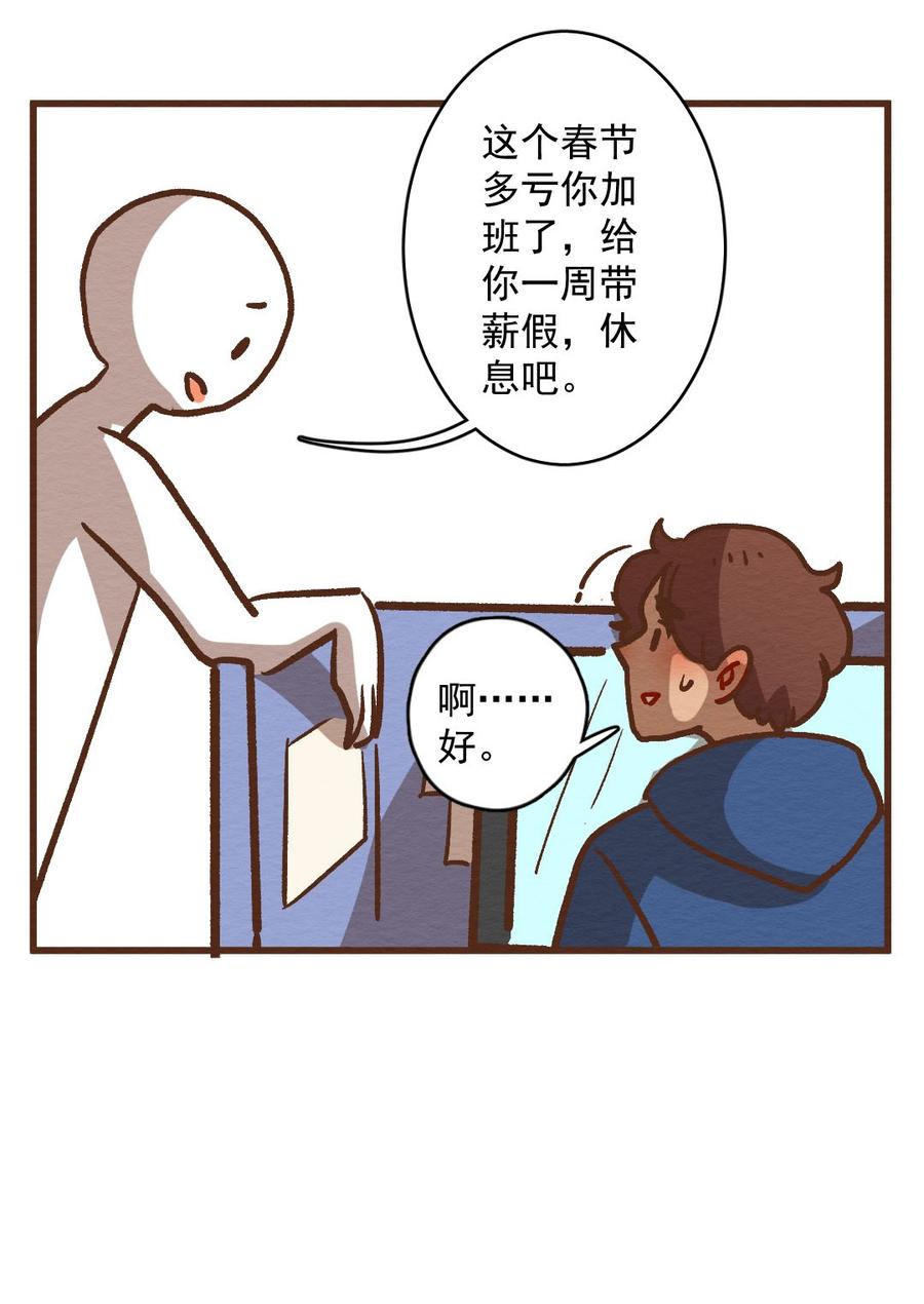 喂，看见耳朵啦 - 290话 过年特别篇（四） - 第13张图