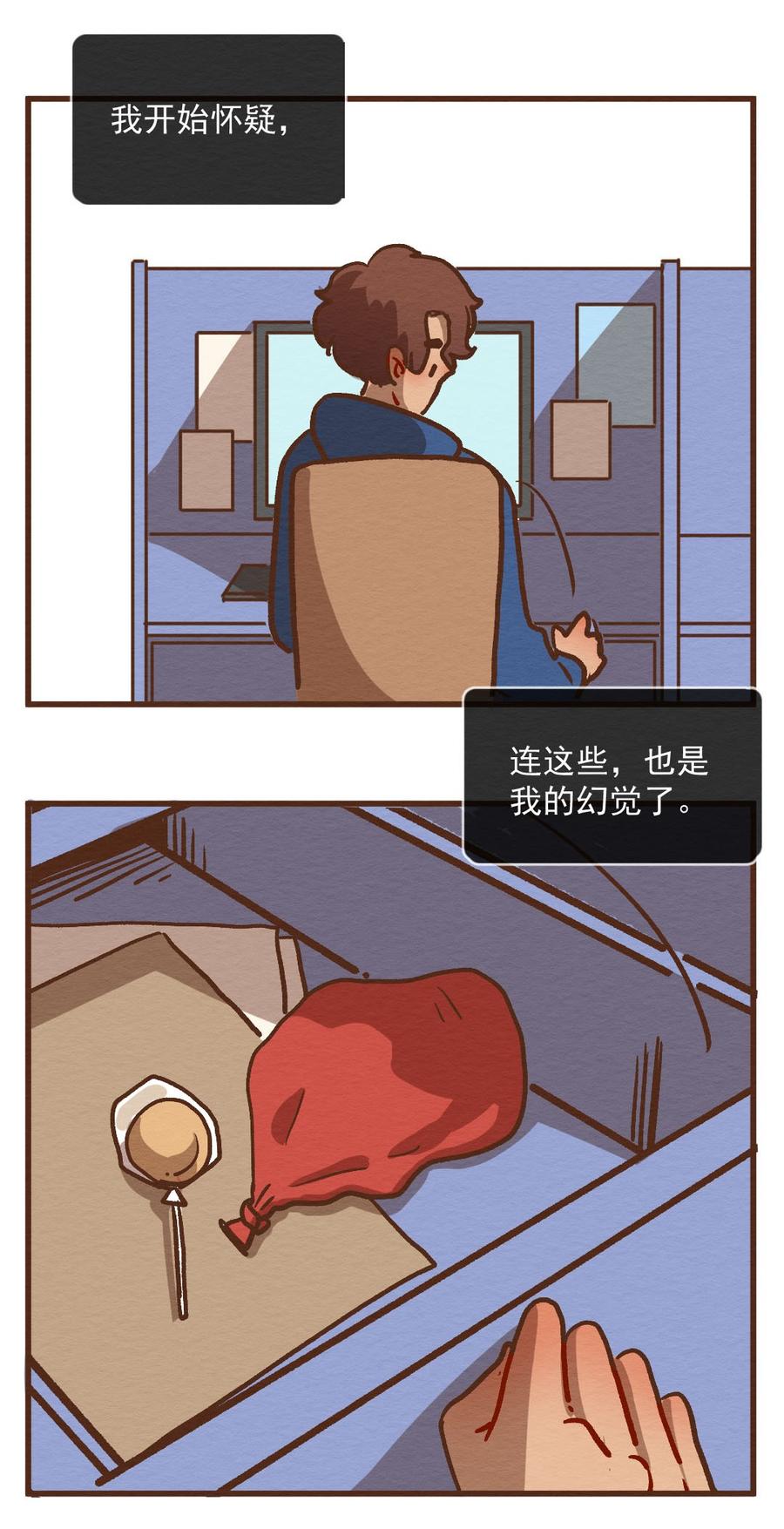 喂，看见耳朵啦 - 290话 过年特别篇（四） - 第11张图