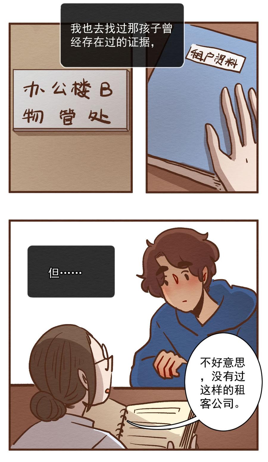 喂，看见耳朵啦 - 290话 过年特别篇（四） - 第9张图