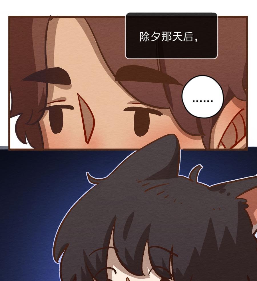 喂，看见耳朵啦 - 290话 过年特别篇（四） - 第5张图