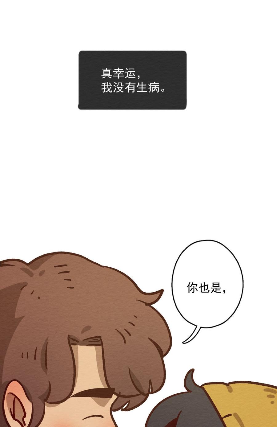 喂，看见耳朵啦 - 290话 过年特别篇（四） - 第45张图