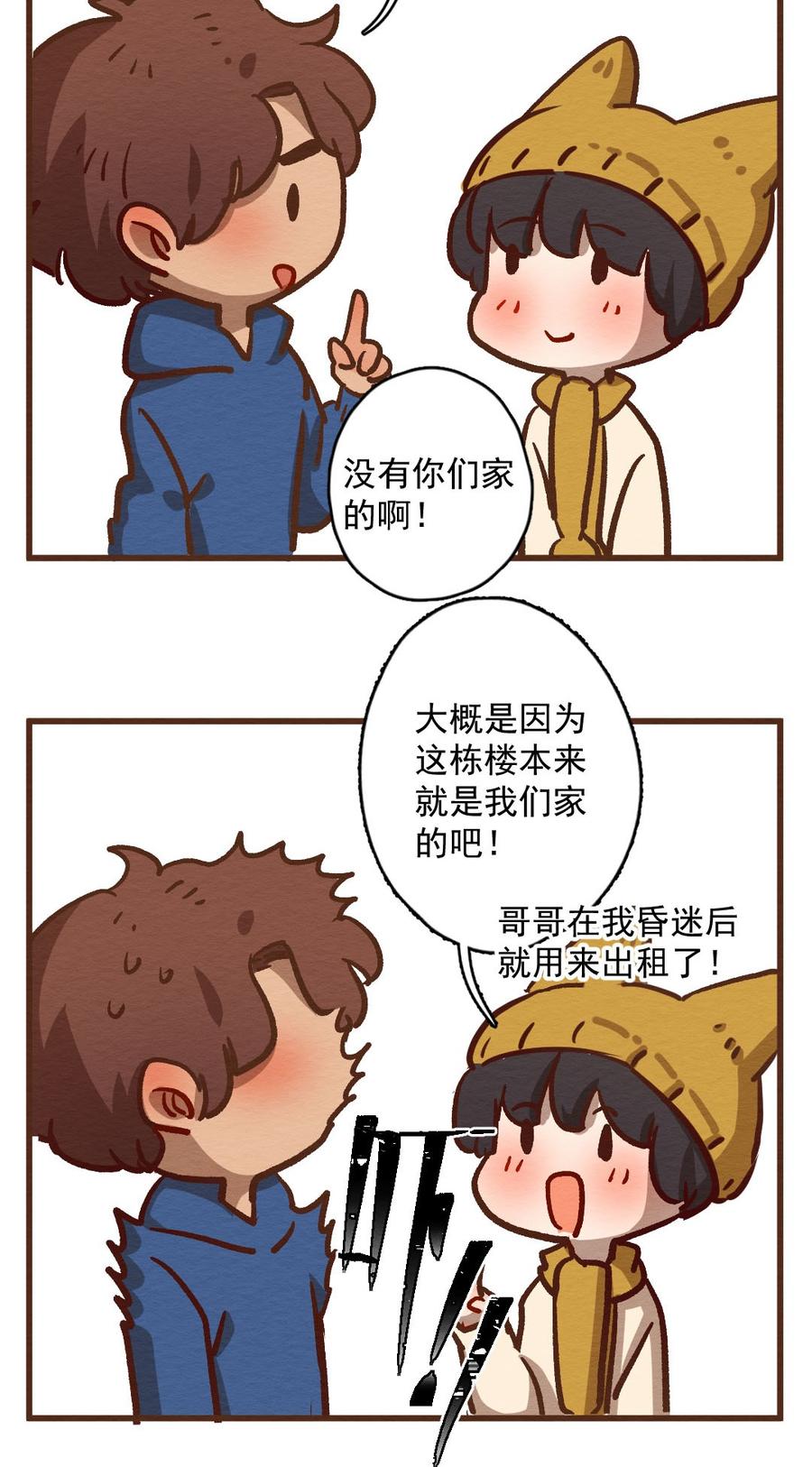 喂，看见耳朵啦 - 290话 过年特别篇（四） - 第49张图