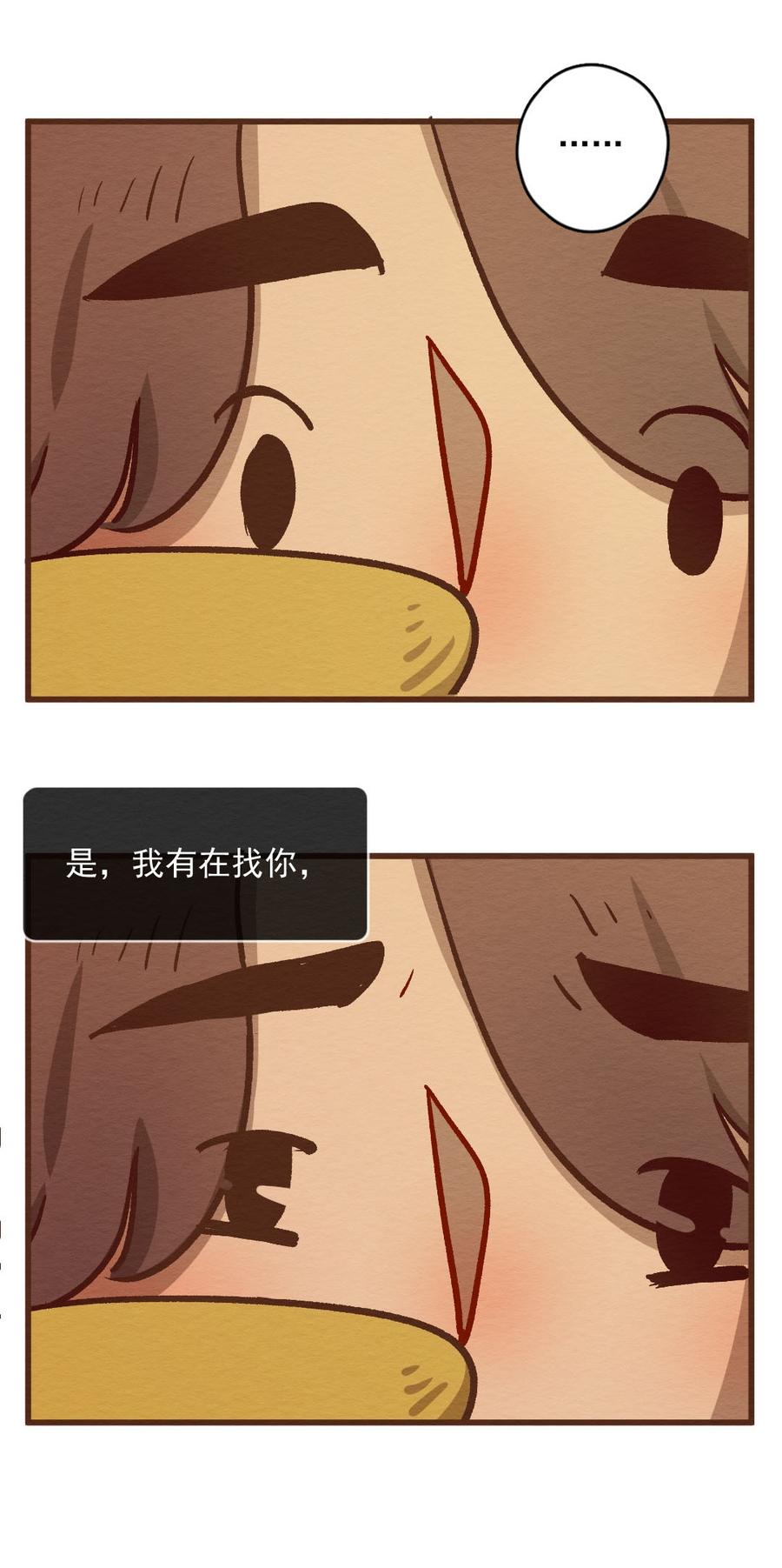 喂，看见耳朵啦 - 290话 过年特别篇（四） - 第44张图