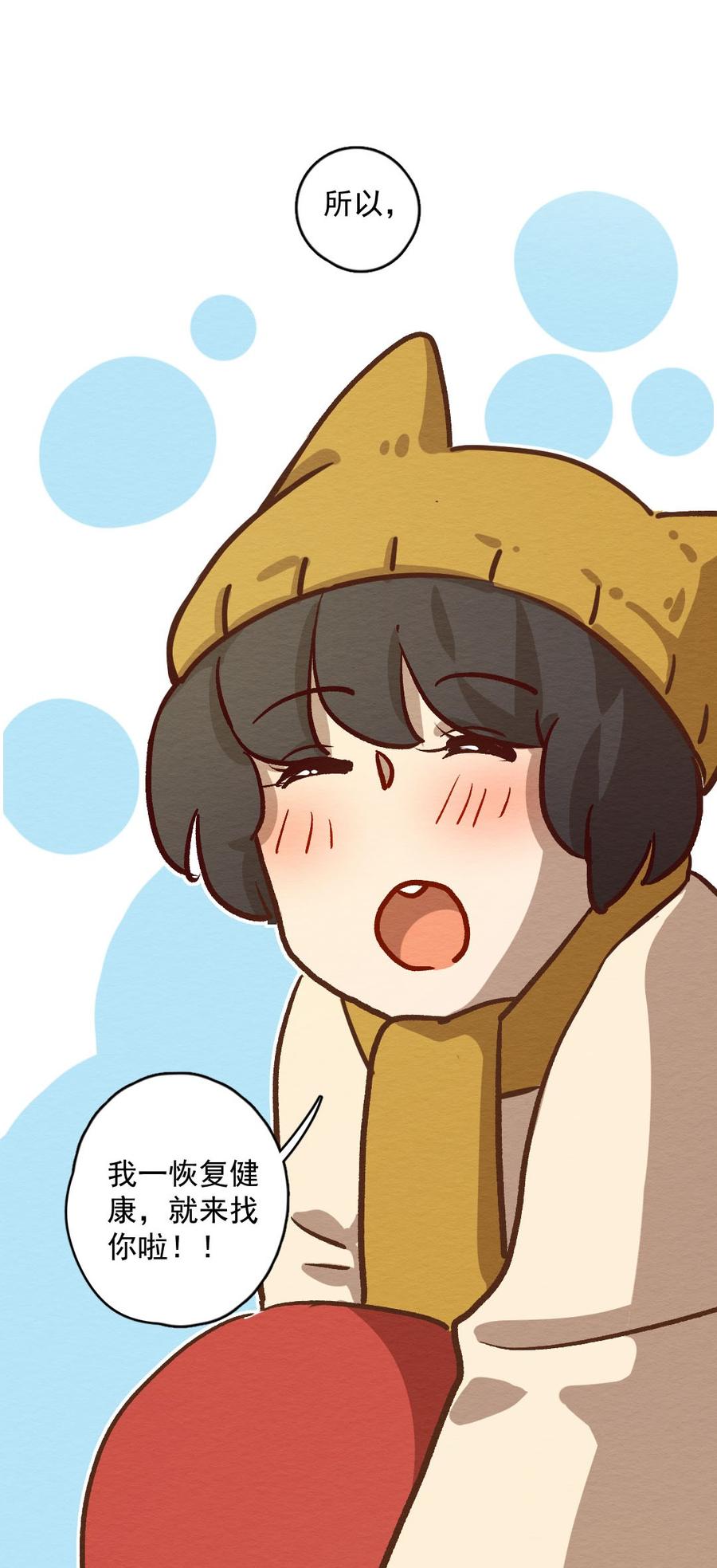 喂，看见耳朵啦 - 290话 过年特别篇（四） - 第40张图