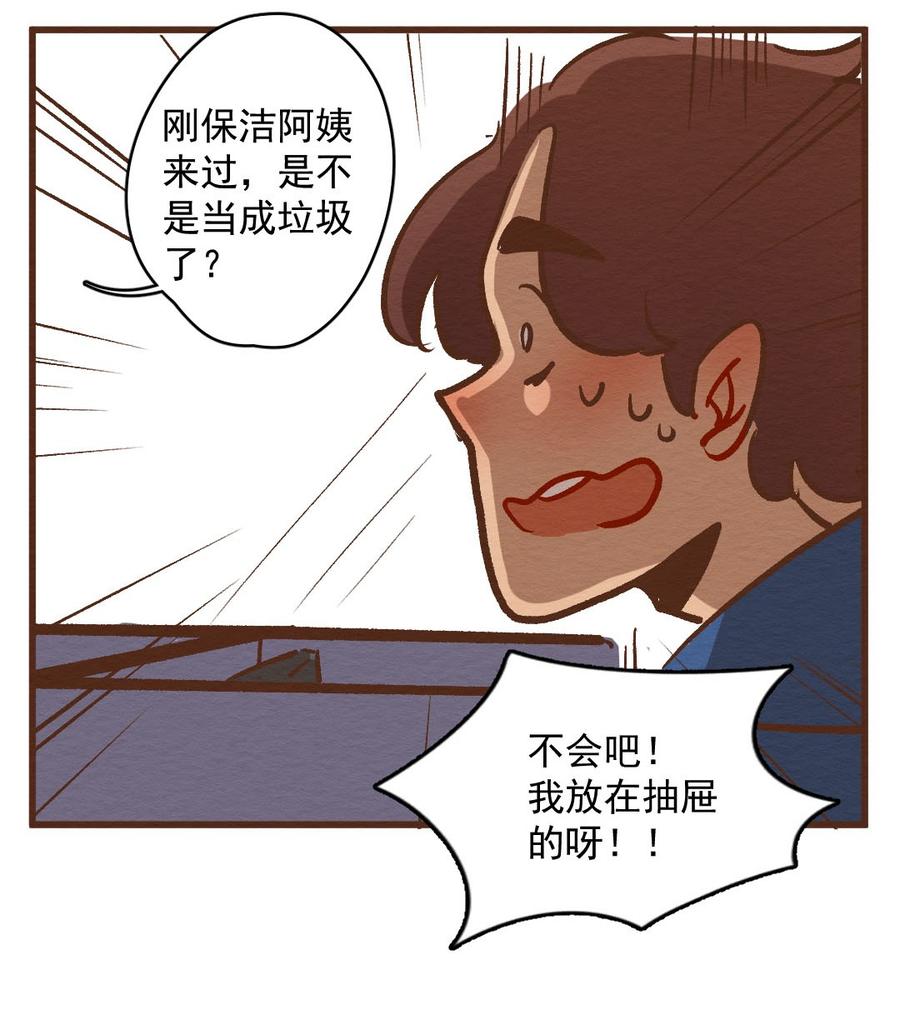 喂，看见耳朵啦 - 290话 过年特别篇（四） - 第18张图