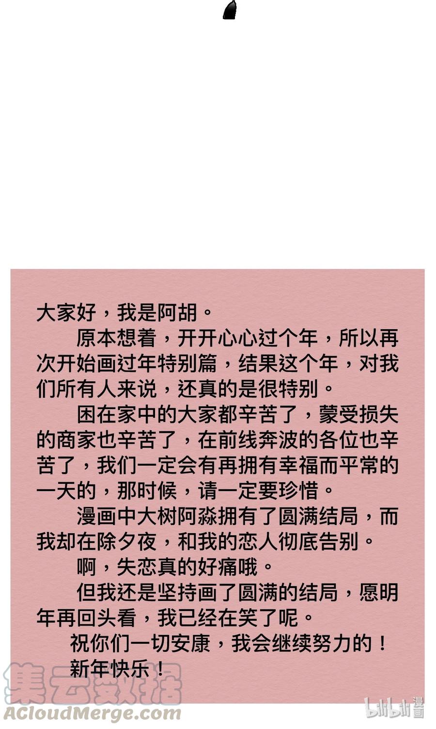 喂，看见耳朵啦 - 290话 过年特别篇（四） - 第50张图