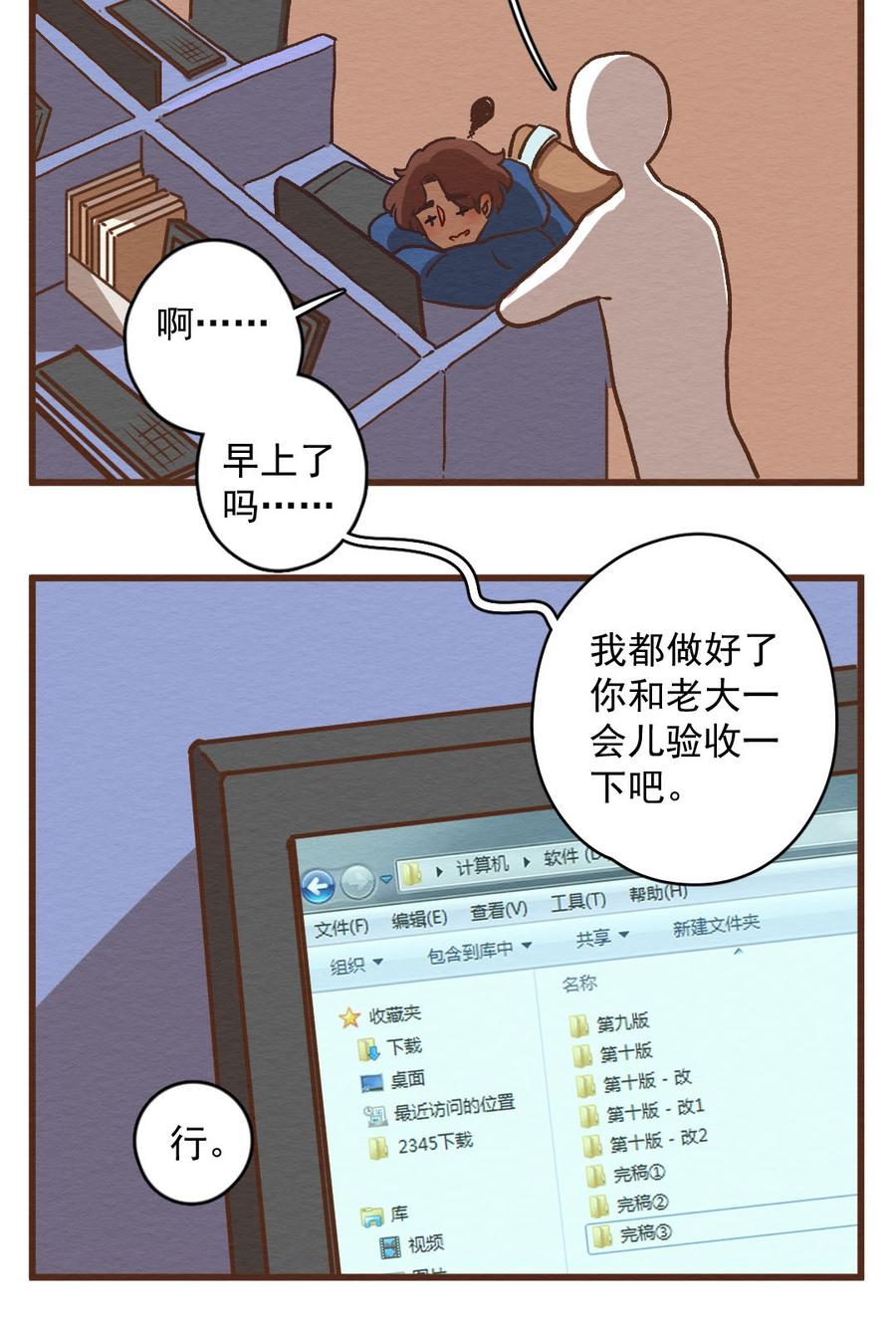 喂，看见耳朵啦 - 290话 过年特别篇（四） - 第3张图