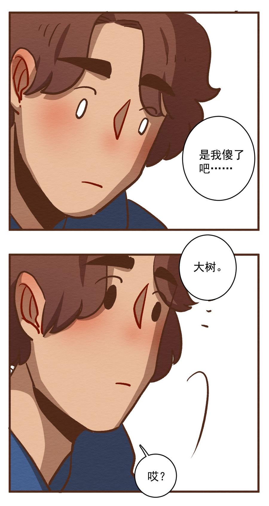 喂，看见耳朵啦 - 290话 过年特别篇（四） - 第12张图