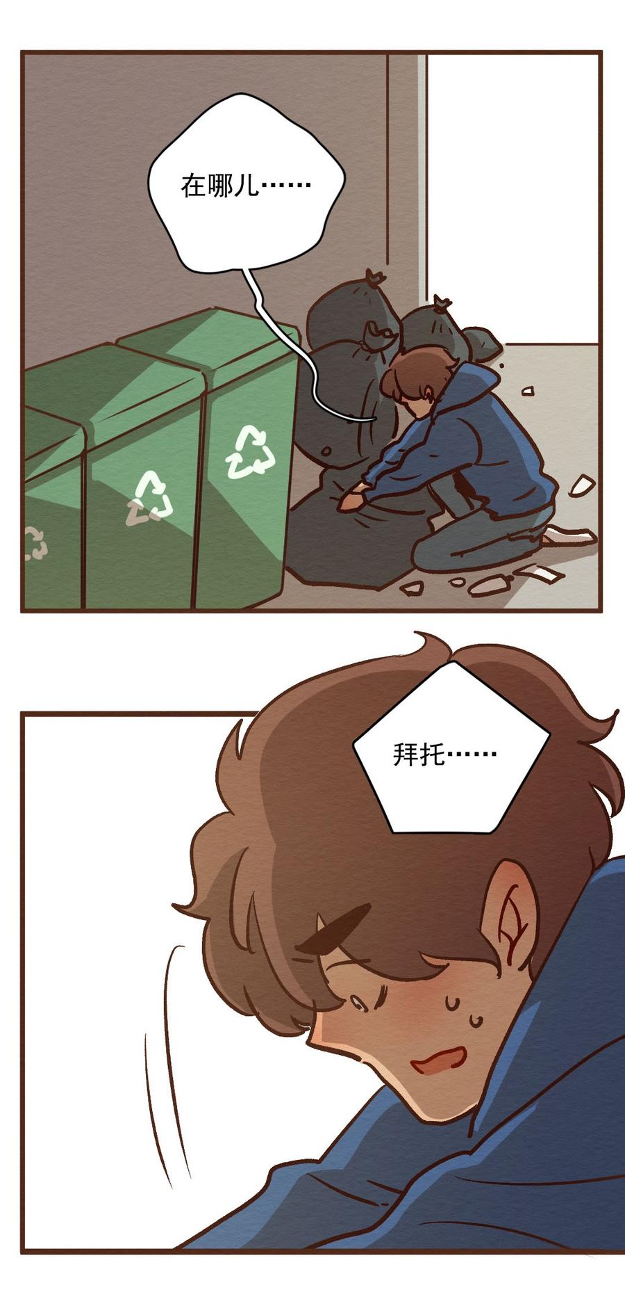 喂，看见耳朵啦 - 290话 过年特别篇（四） - 第21张图