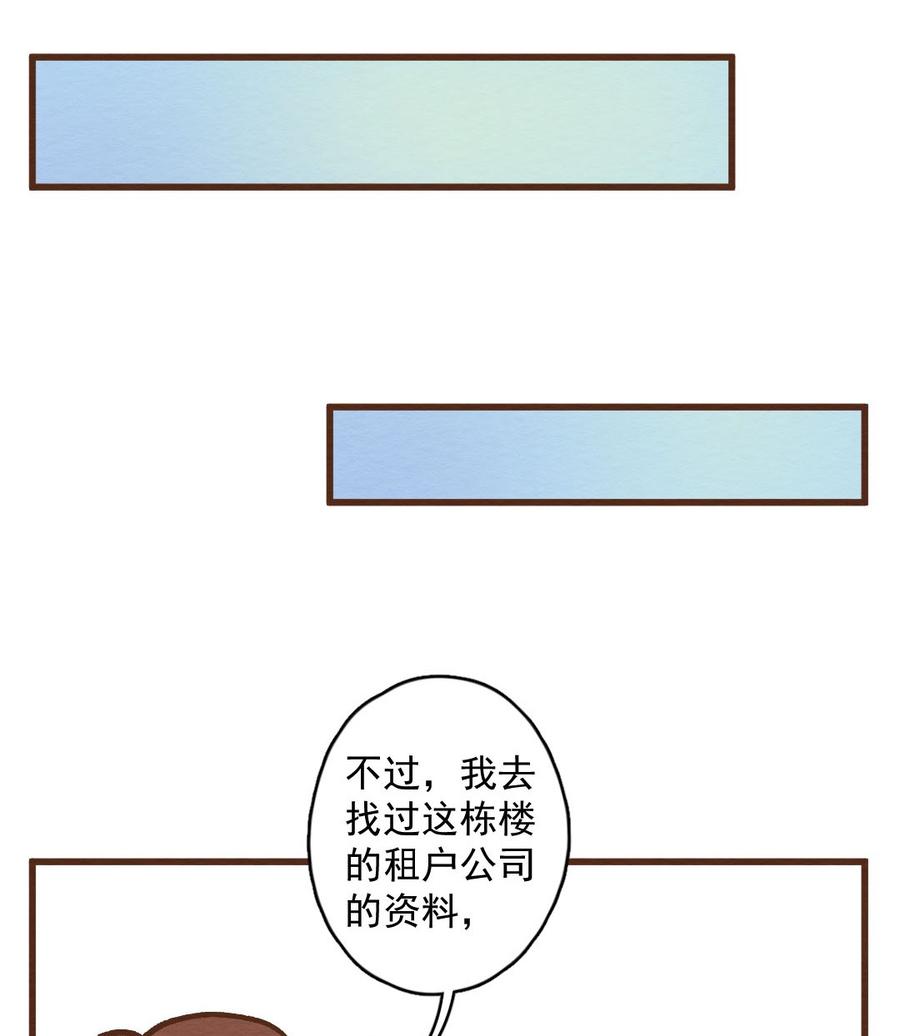 喂，看见耳朵啦 - 290话 过年特别篇（四） - 第48张图