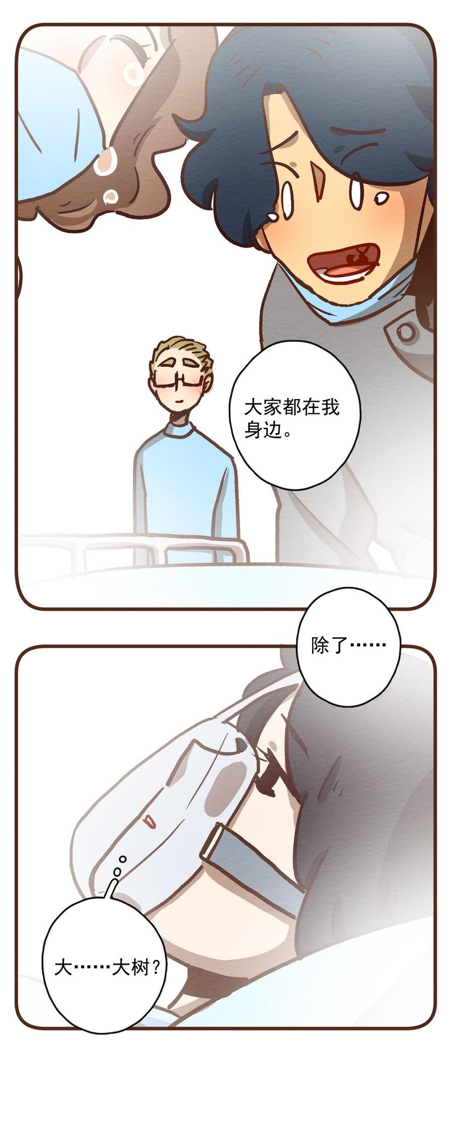 喂，看见耳朵啦 - 290话 过年特别篇（四） - 第39张图