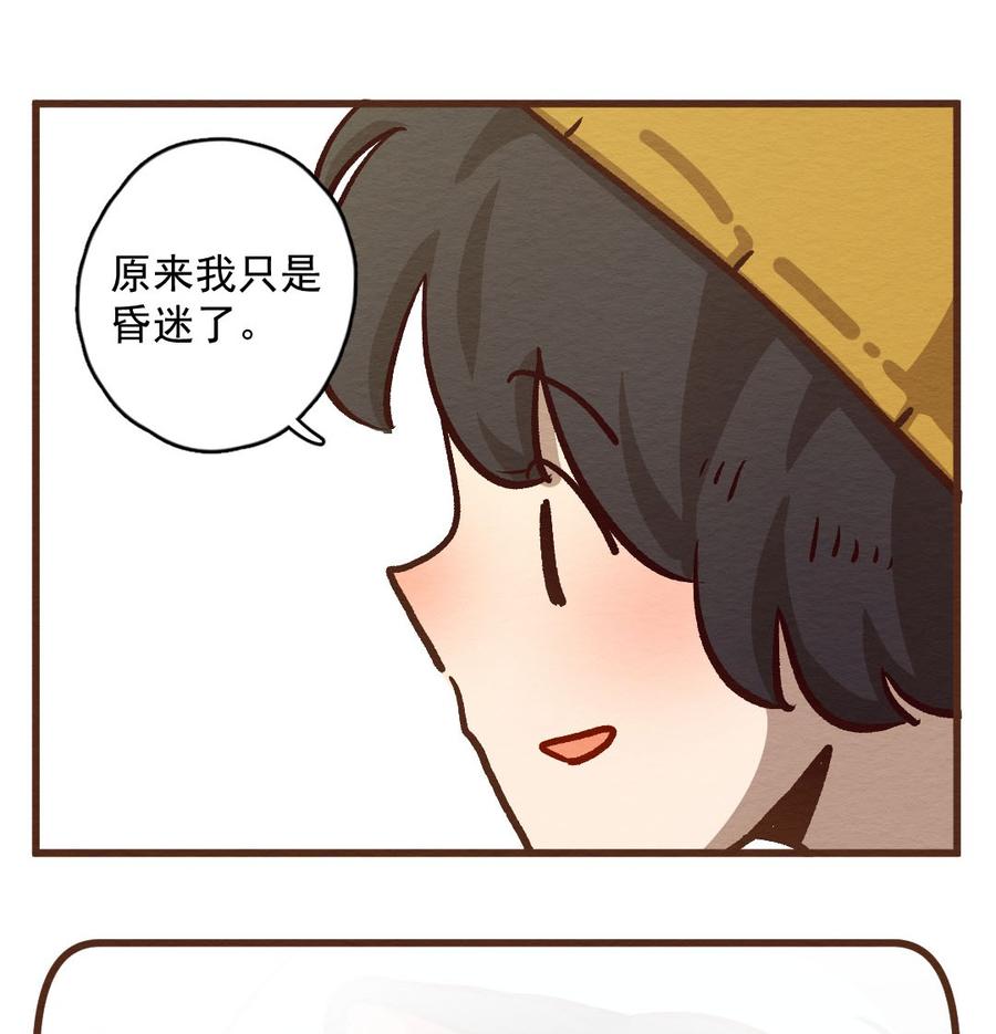 喂，看见耳朵啦 - 290话 过年特别篇（四） - 第37张图