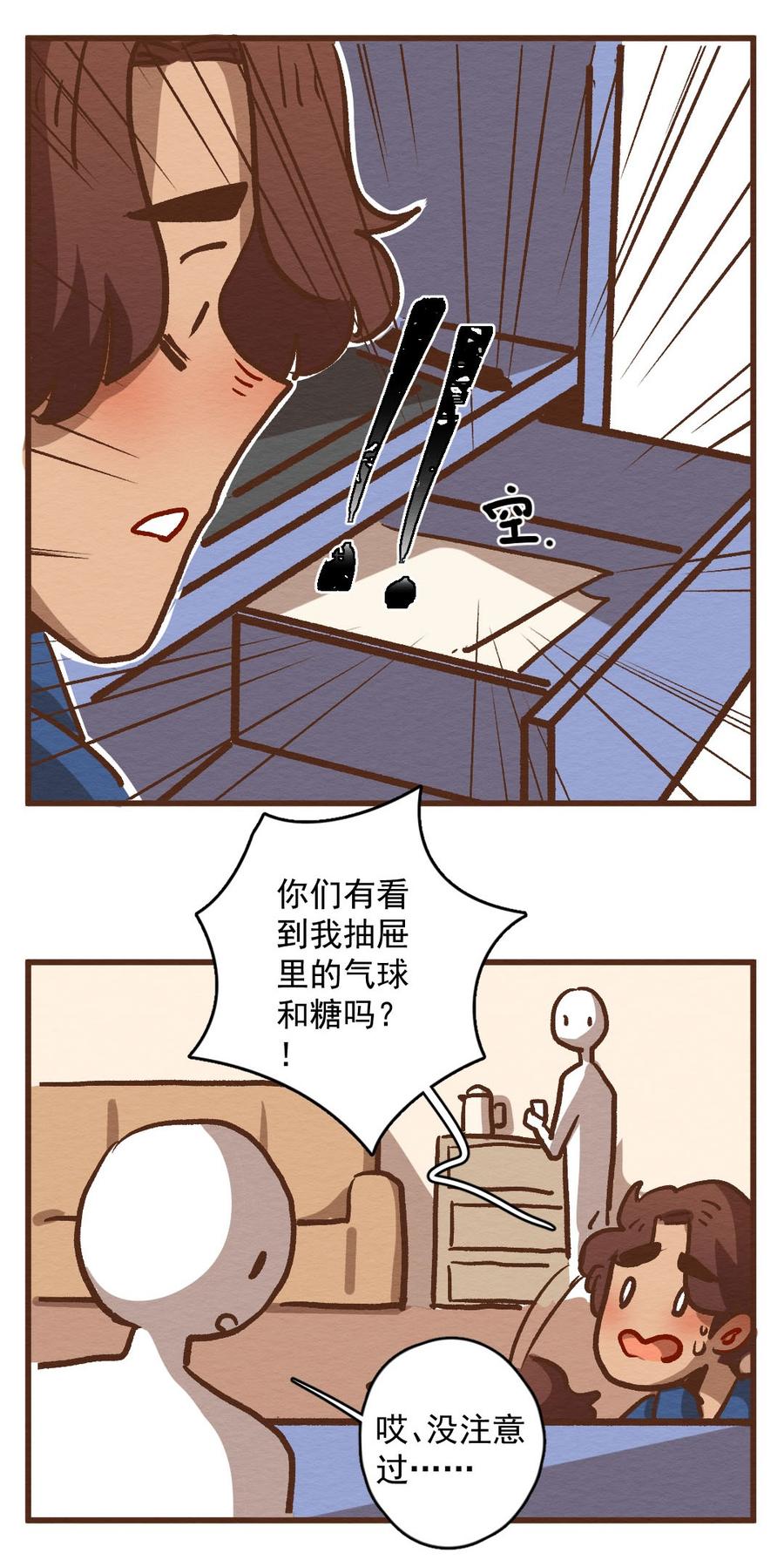 喂，看见耳朵啦 - 290话 过年特别篇（四） - 第17张图