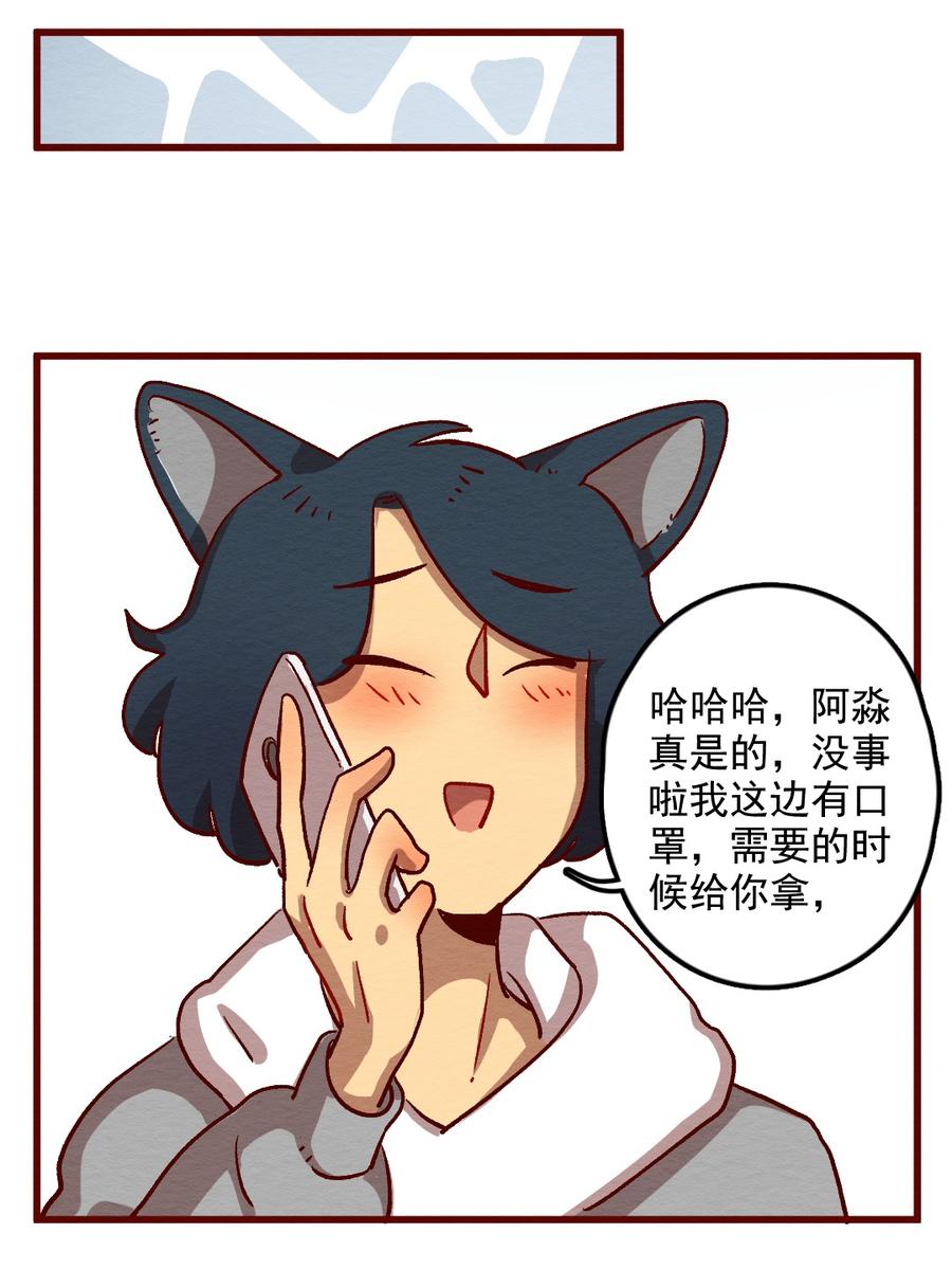 喂，看见耳朵啦 - 291话 禁足的大家（一） - 第4张图