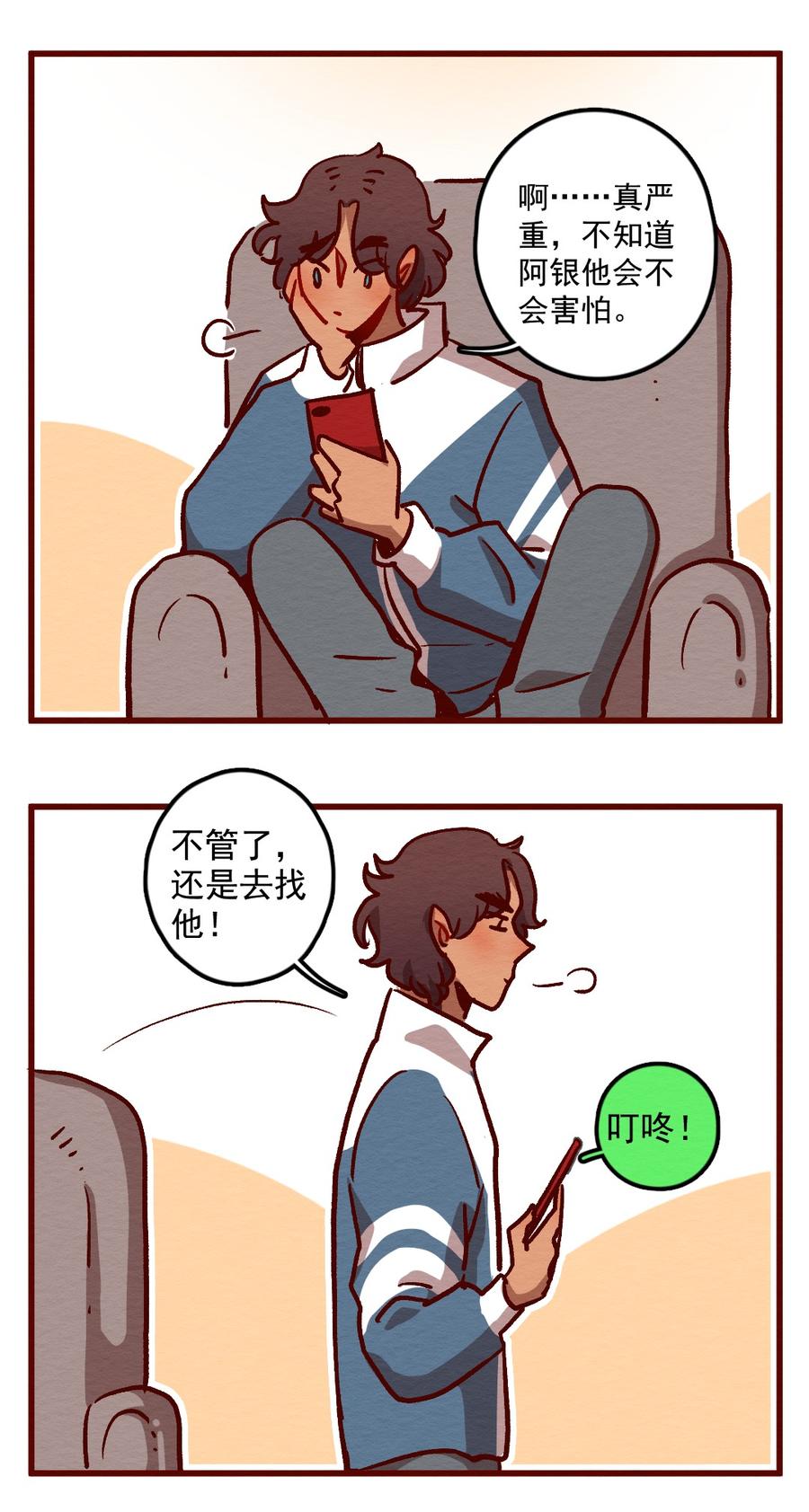 喂，看见耳朵啦 - 291话 禁足的大家（一） - 第10张图