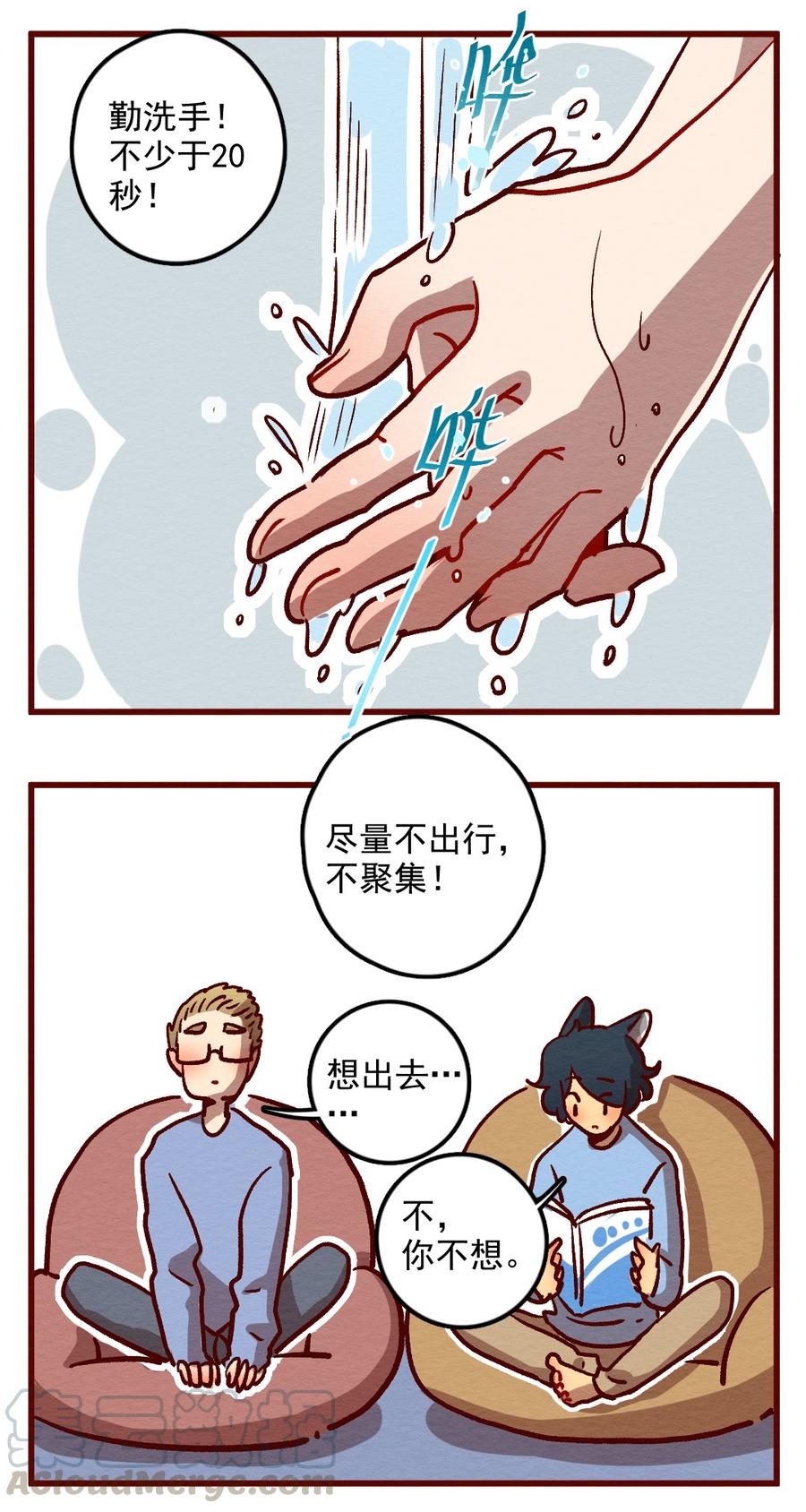 喂，看见耳朵啦 - 291话 禁足的大家（一） - 第13张图