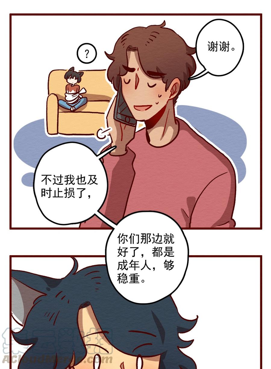 喂，看见耳朵啦 - 291话 禁足的大家（一） - 第5张图