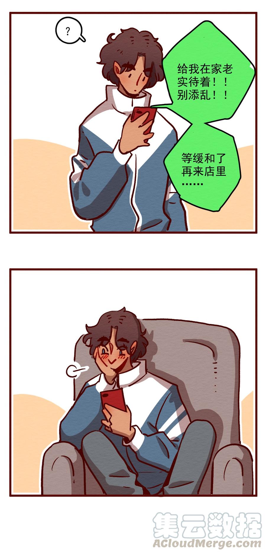 喂，看见耳朵啦 - 291话 禁足的大家（一） - 第11张图