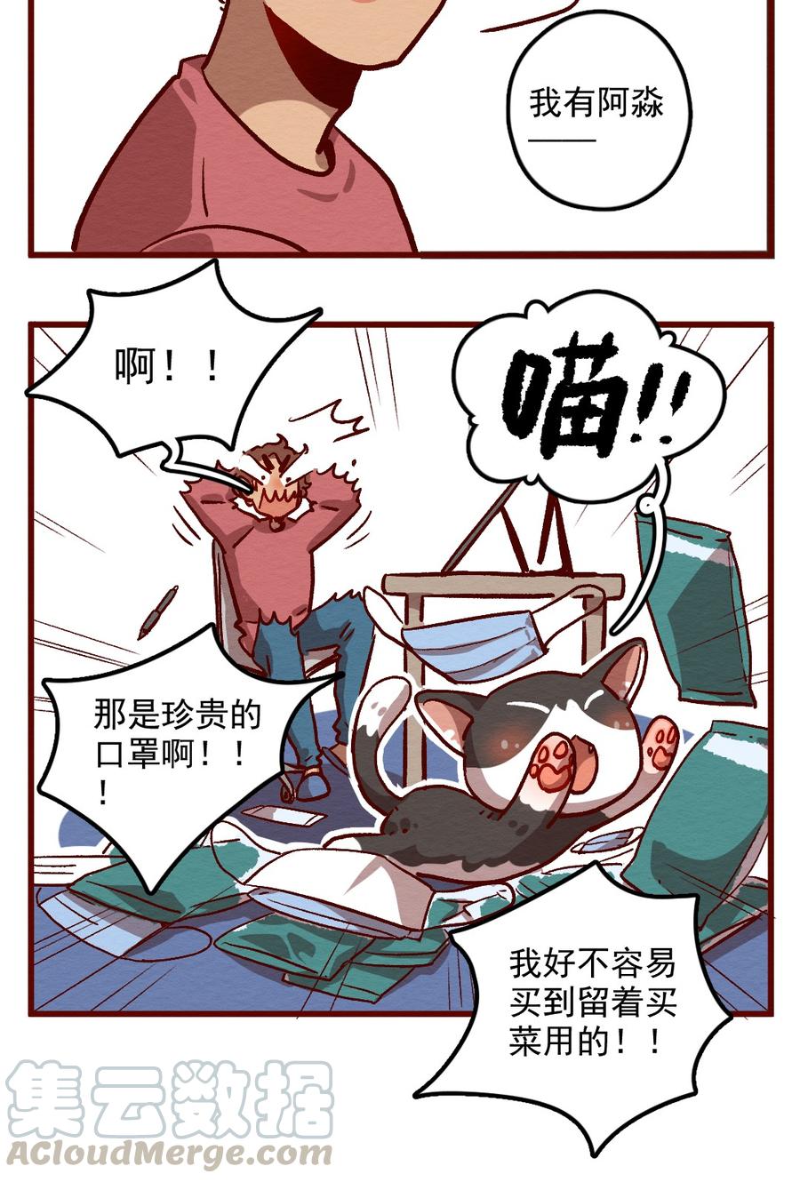 喂，看见耳朵啦 - 291话 禁足的大家（一） - 第3张图