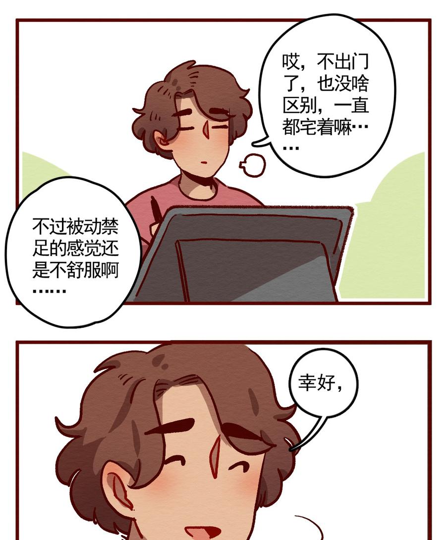 喂，看见耳朵啦 - 291话 禁足的大家（一） - 第2张图