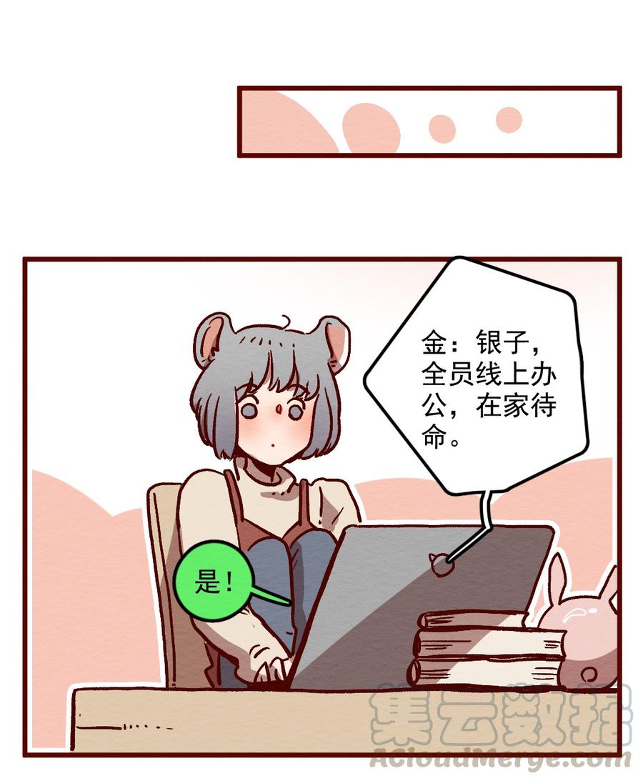 喂，看见耳朵啦 - 291话 禁足的大家（一） - 第7张图