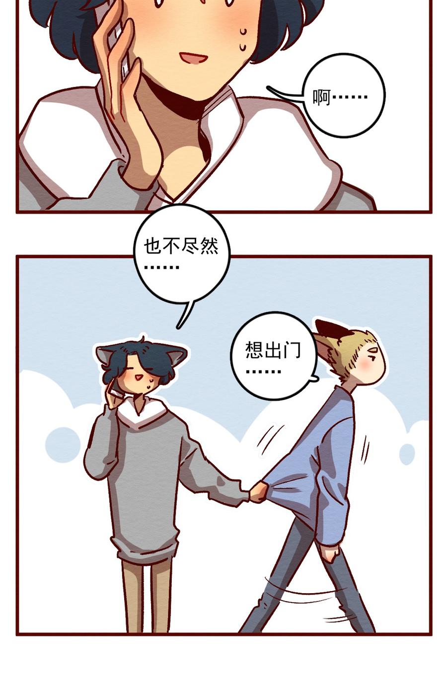 喂，看见耳朵啦 - 291话 禁足的大家（一） - 第6张图