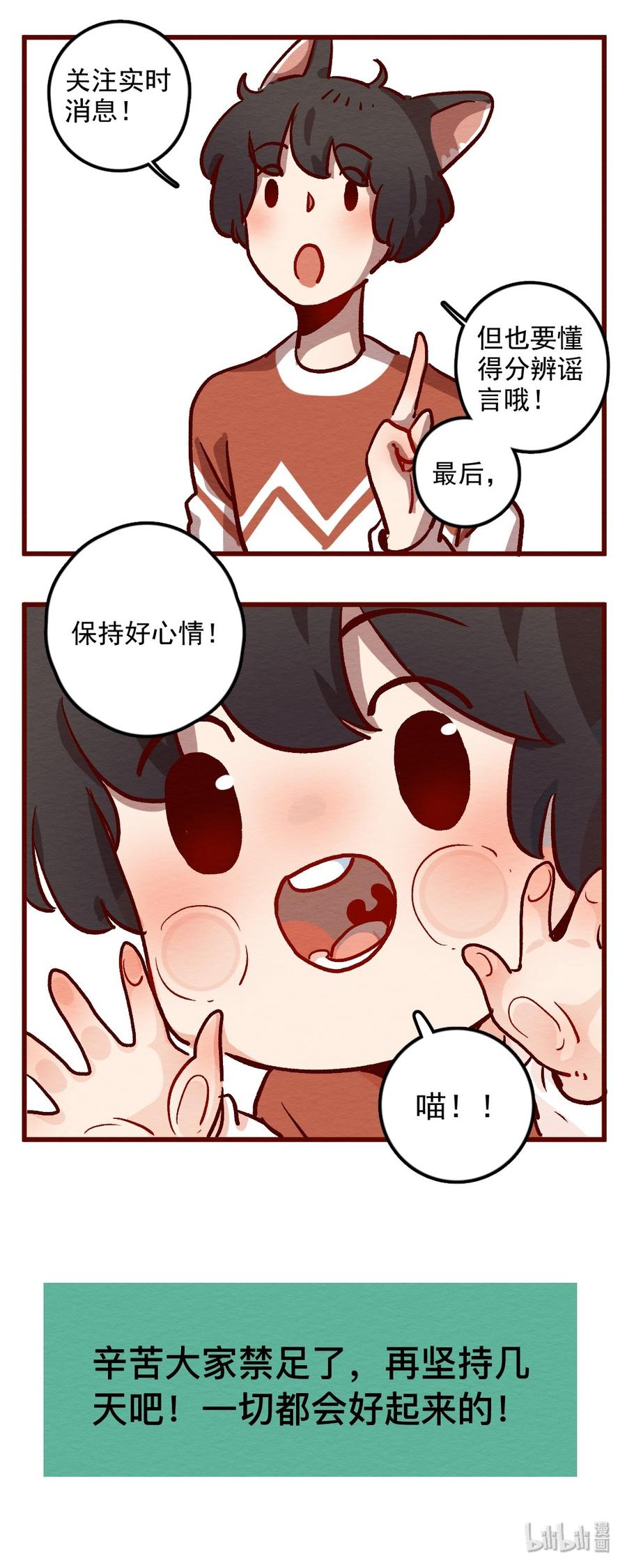 喂，看见耳朵啦 - 291话 禁足的大家（一） - 第14张图