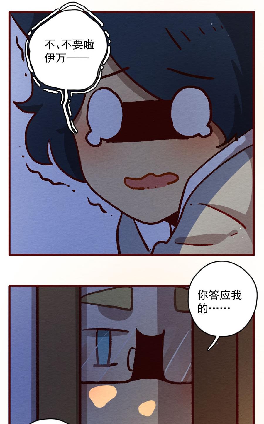 喂，看见耳朵啦 - 292话 禁足的大家（二） - 第20张图