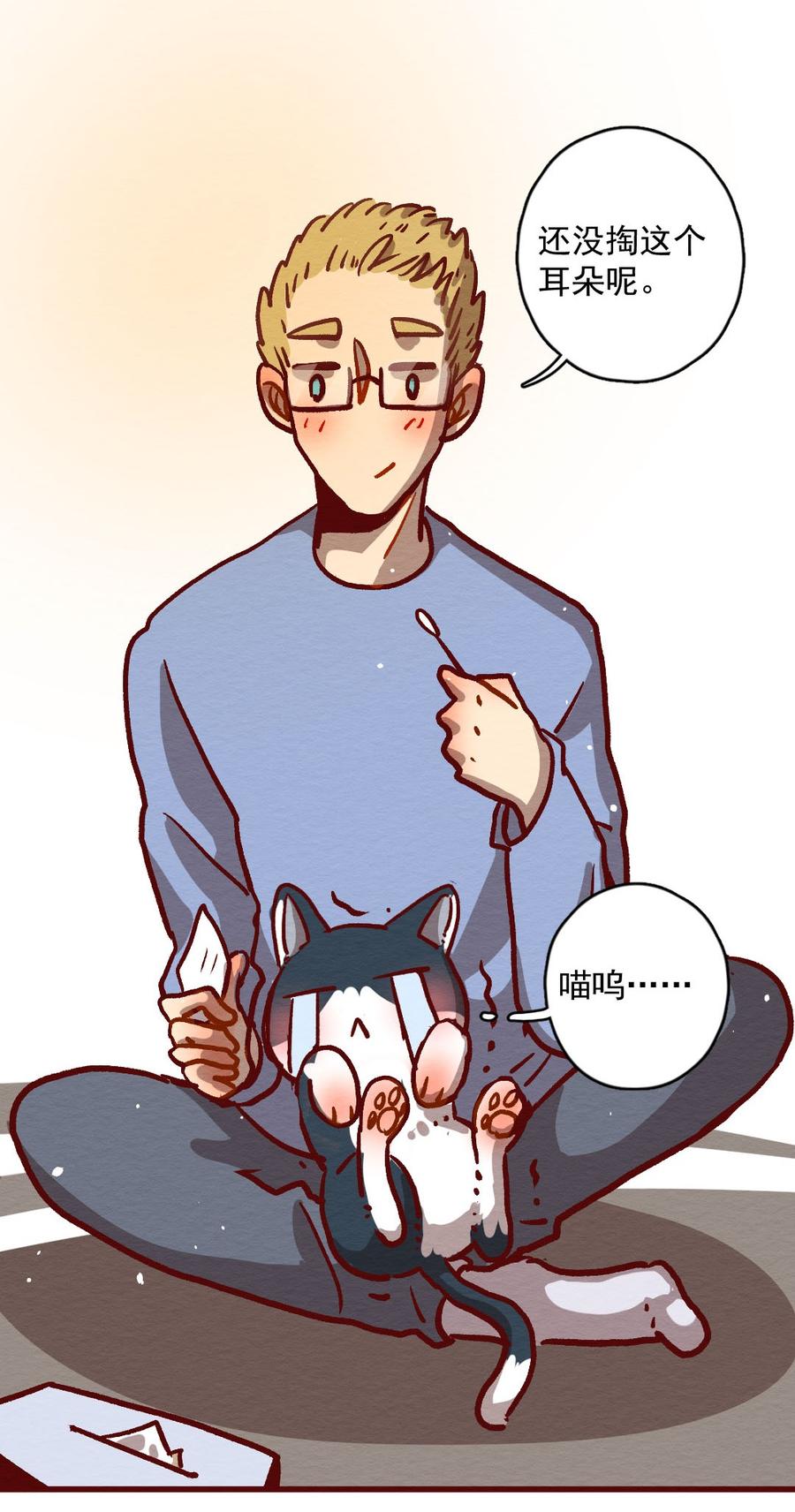 喂，看见耳朵啦 - 292话 禁足的大家（二） - 第24张图