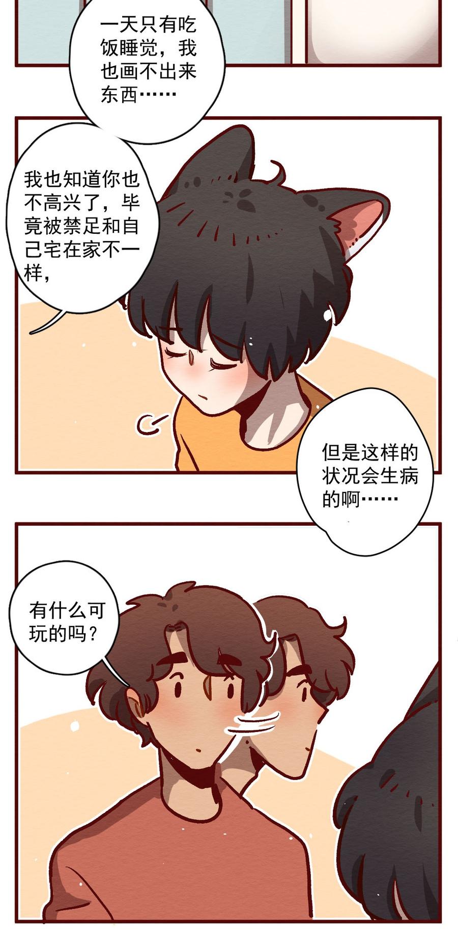 喂，看见耳朵啦 - 292话 禁足的大家（二） - 第6张图