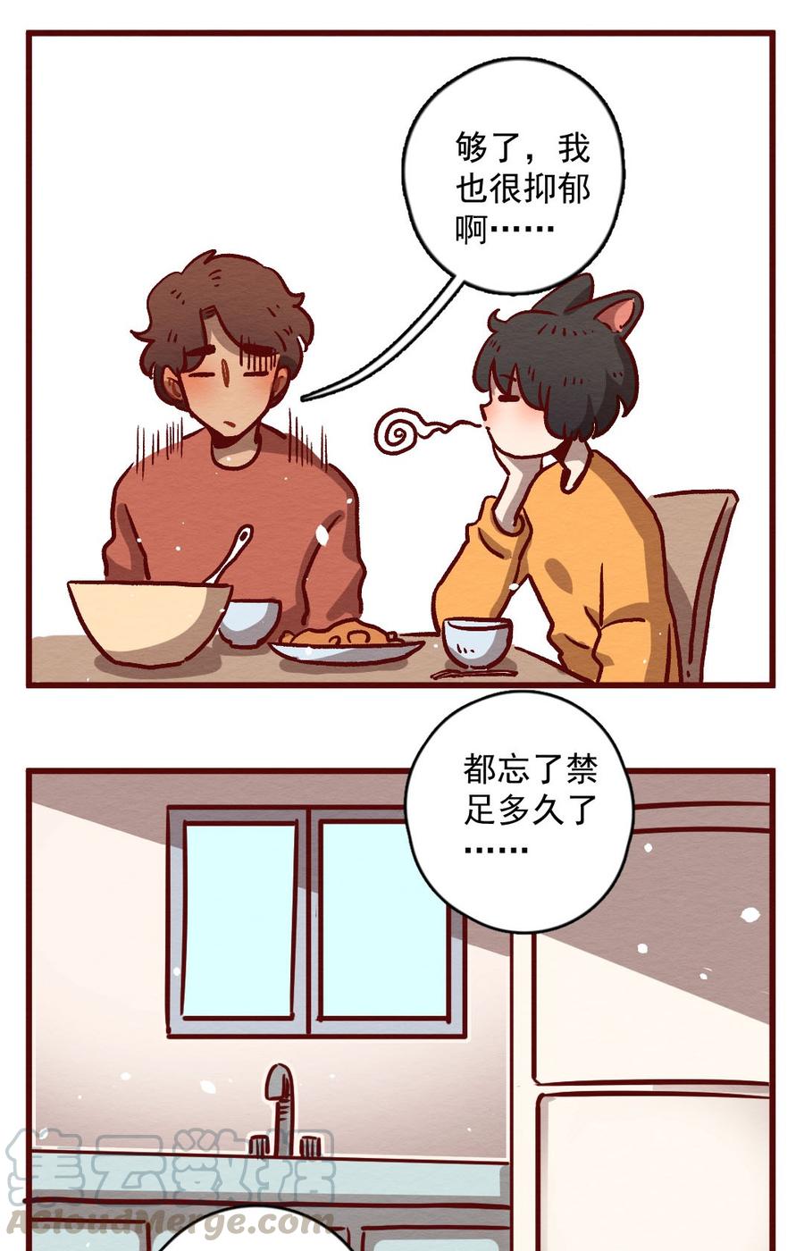 喂，看见耳朵啦 - 292话 禁足的大家（二） - 第5张图