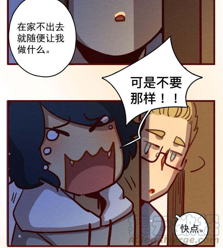 喂，看见耳朵啦 - 292话 禁足的大家（二） - 第21张图