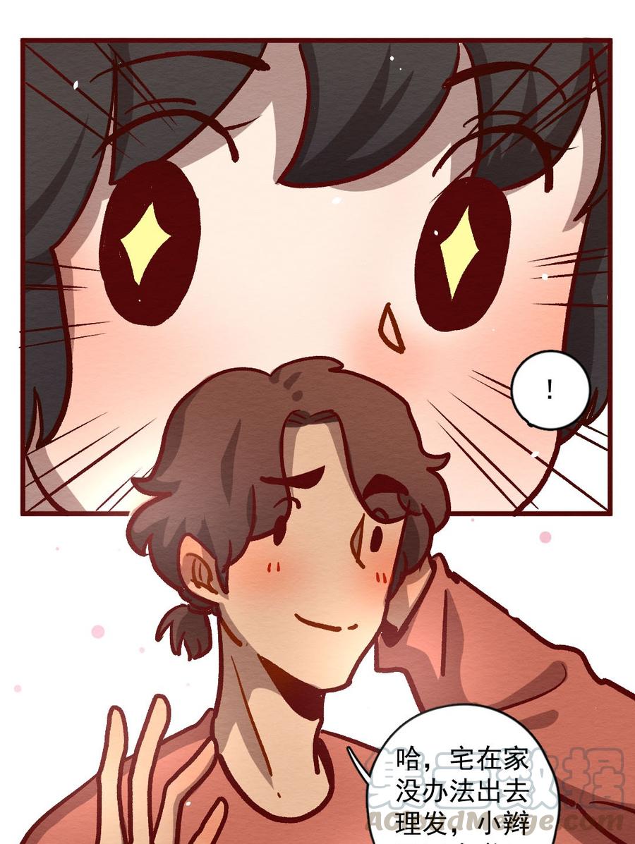 喂，看见耳朵啦 - 292话 禁足的大家（二） - 第13张图