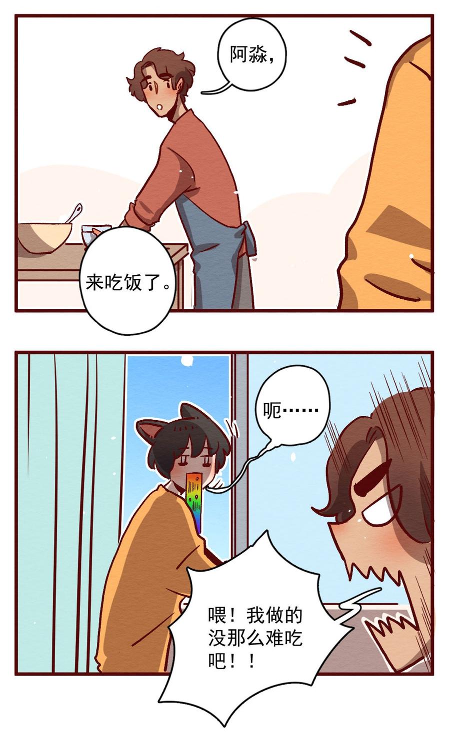 喂，看见耳朵啦 - 292话 禁足的大家（二） - 第2张图