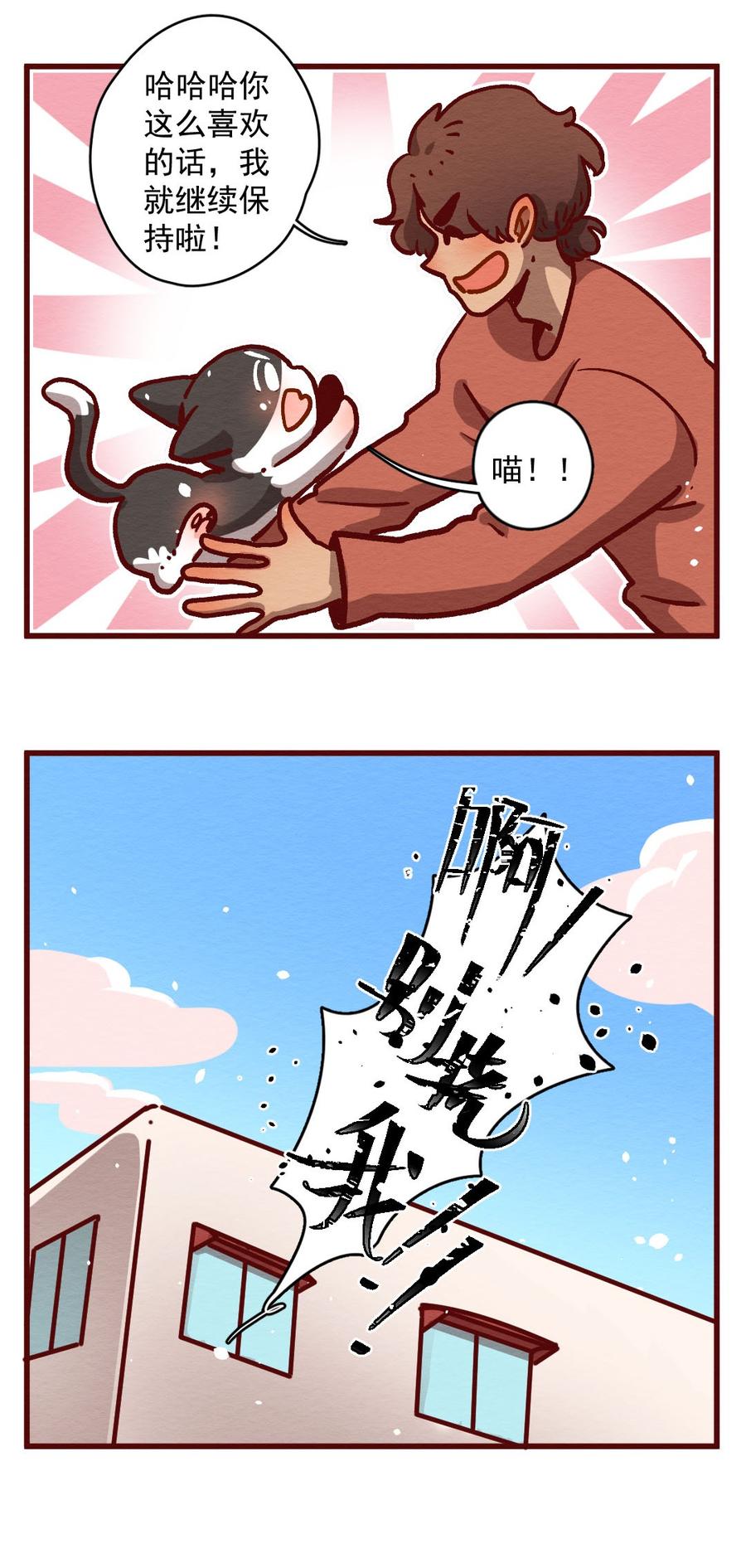 喂，看见耳朵啦 - 292话 禁足的大家（二） - 第15张图