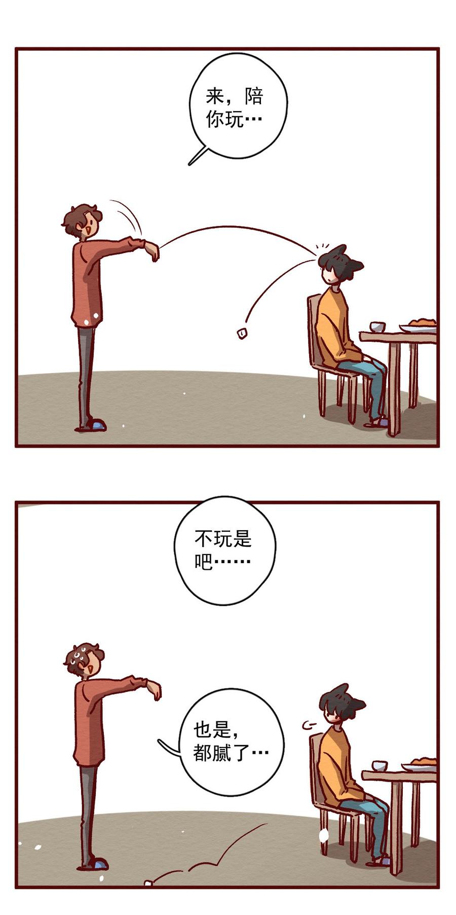 喂，看见耳朵啦 - 292话 禁足的大家（二） - 第8张图