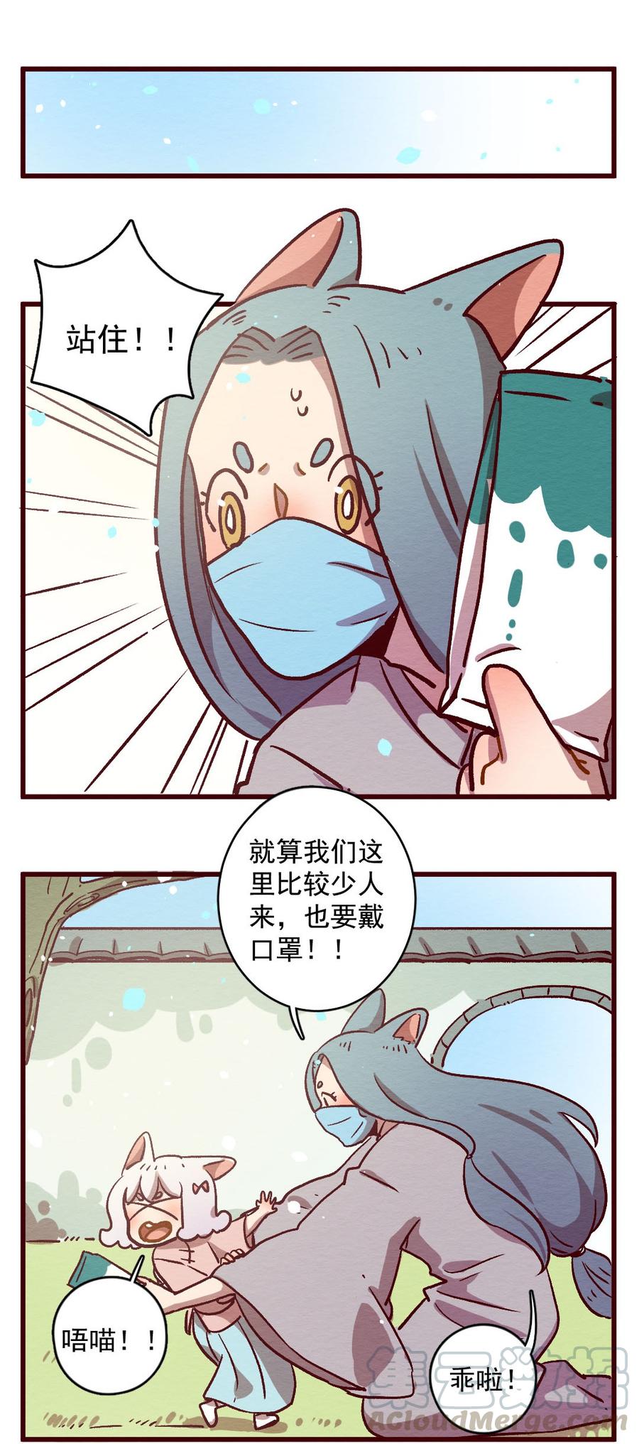 喂，看见耳朵啦 - 293话 禁足的大家（三） - 第17张图