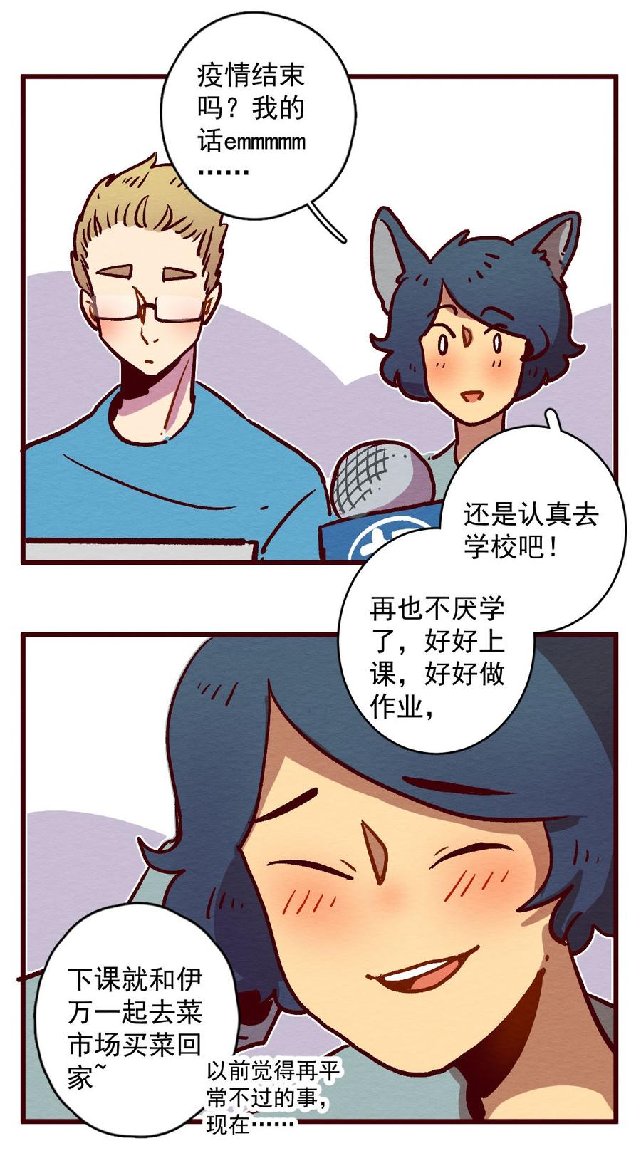 喂，看见耳朵啦 - 293话 禁足的大家（三） - 第4张图