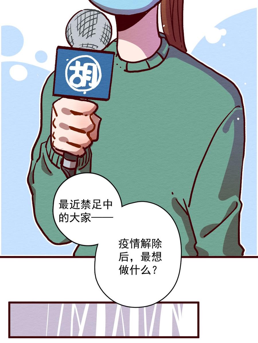 喂，看见耳朵啦 - 293话 禁足的大家（三） - 第3张图