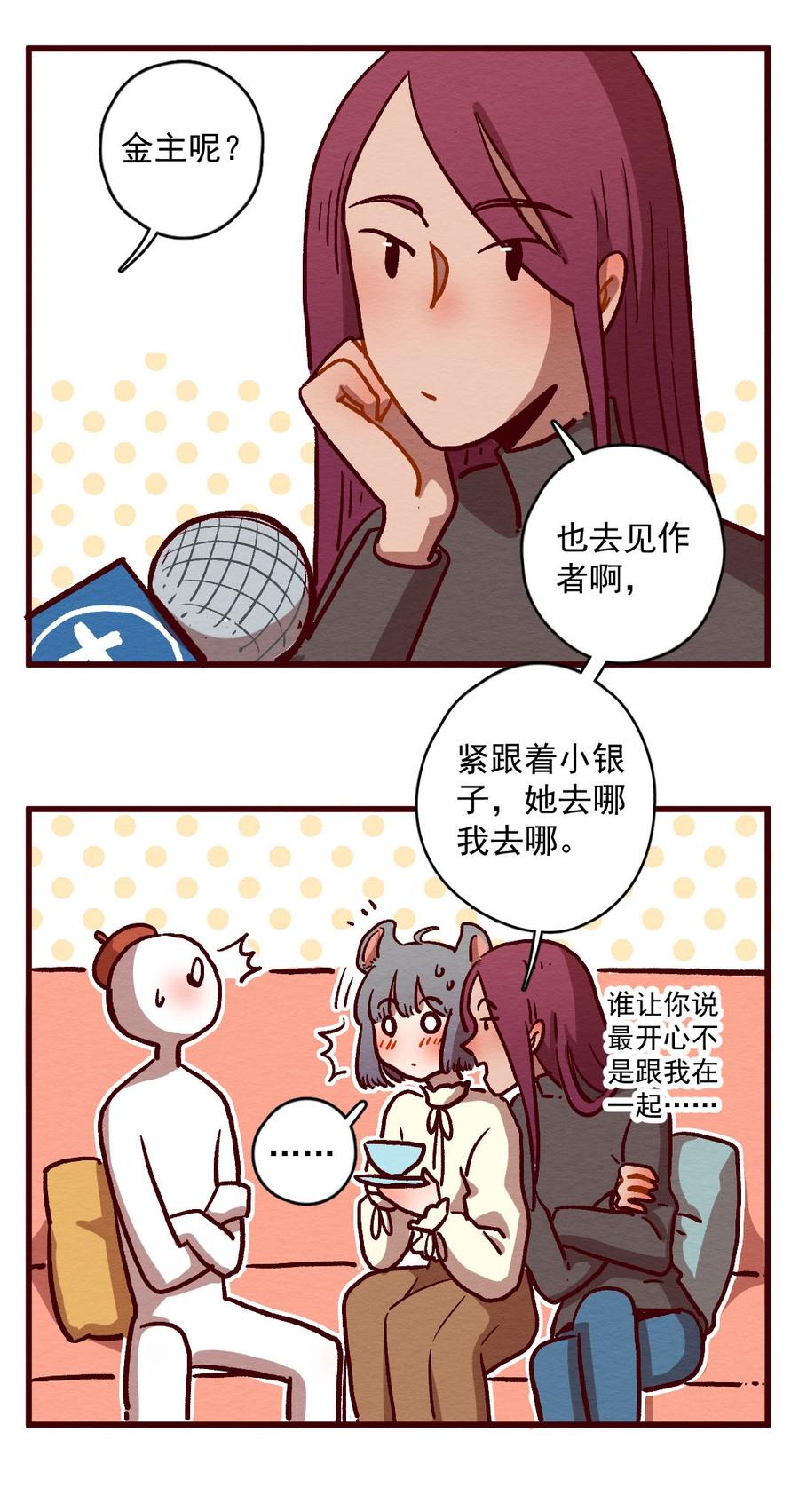 喂，看见耳朵啦 - 293话 禁足的大家（三） - 第7张图