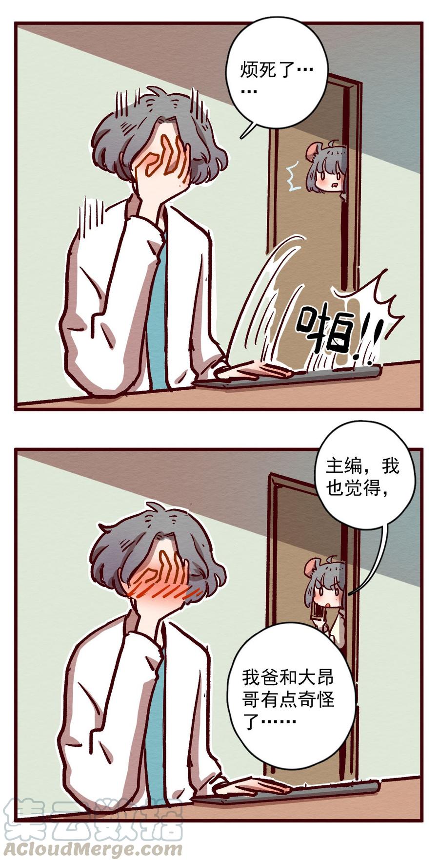 喂，看见耳朵啦 - 293话 禁足的大家（三） - 第9张图