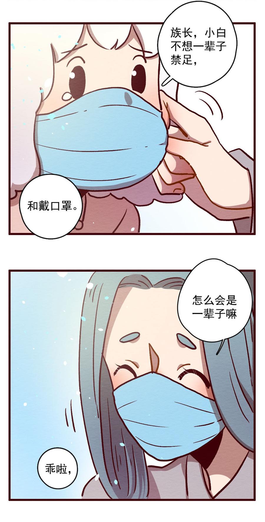 喂，看见耳朵啦 - 293话 禁足的大家（三） - 第18张图