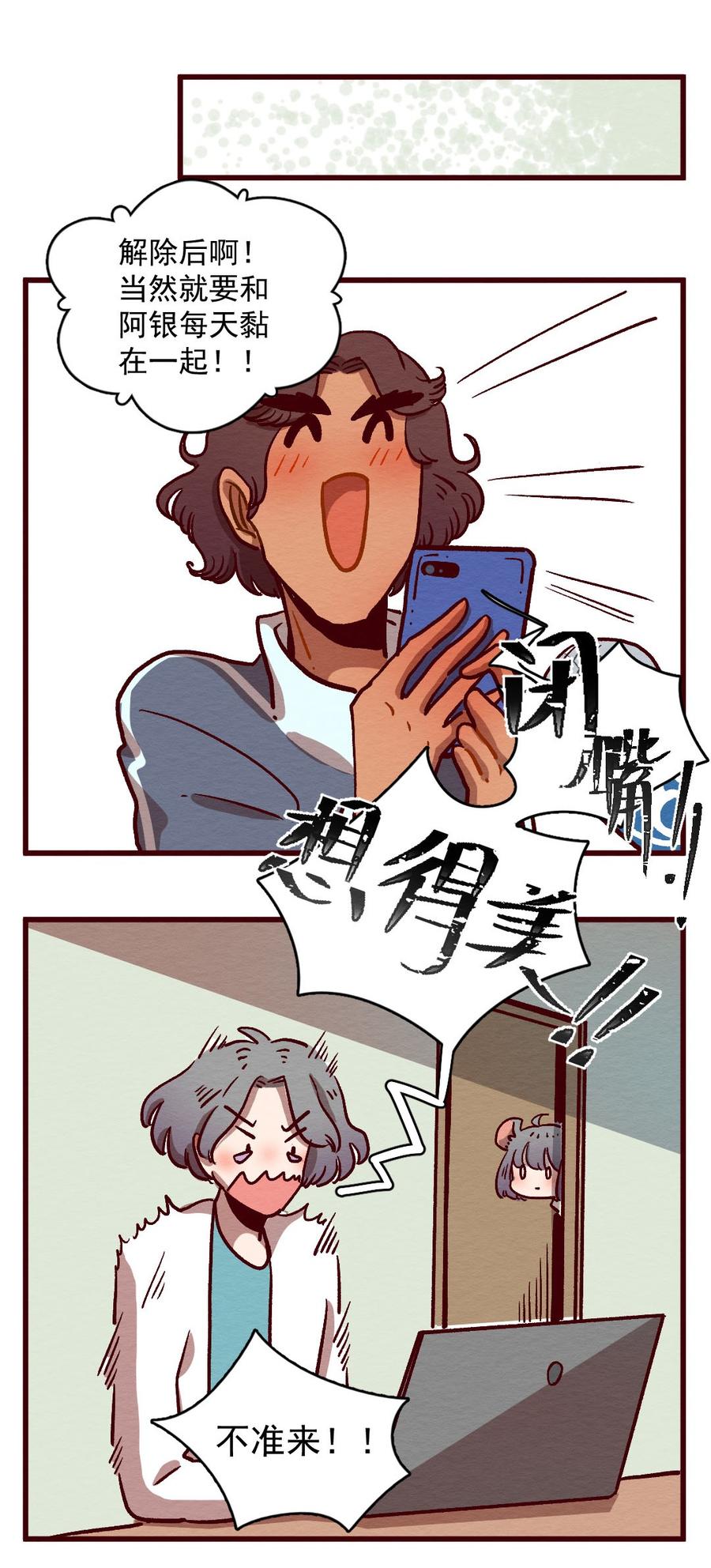 喂，看见耳朵啦 - 293话 禁足的大家（三） - 第8张图