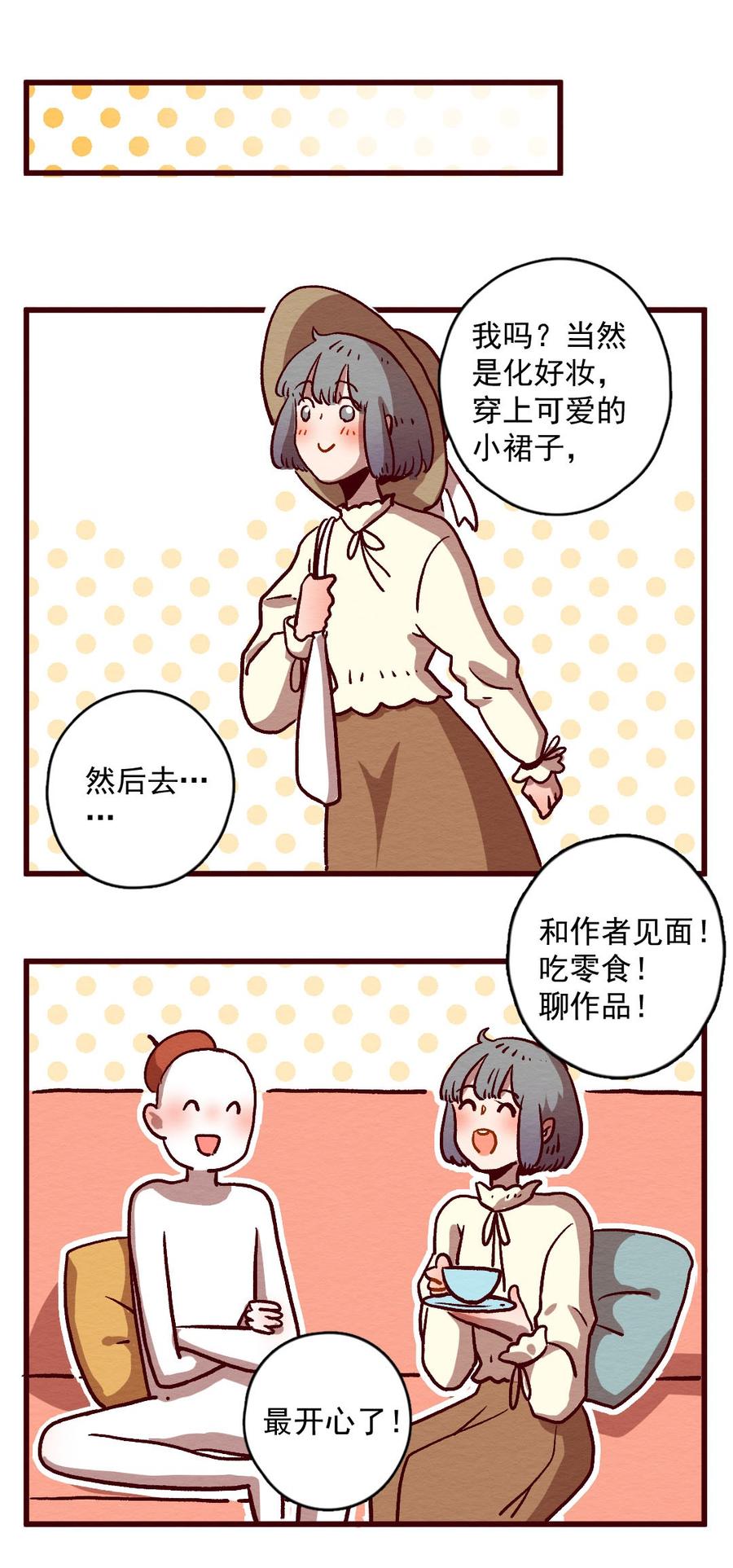 喂，看见耳朵啦 - 293话 禁足的大家（三） - 第6张图