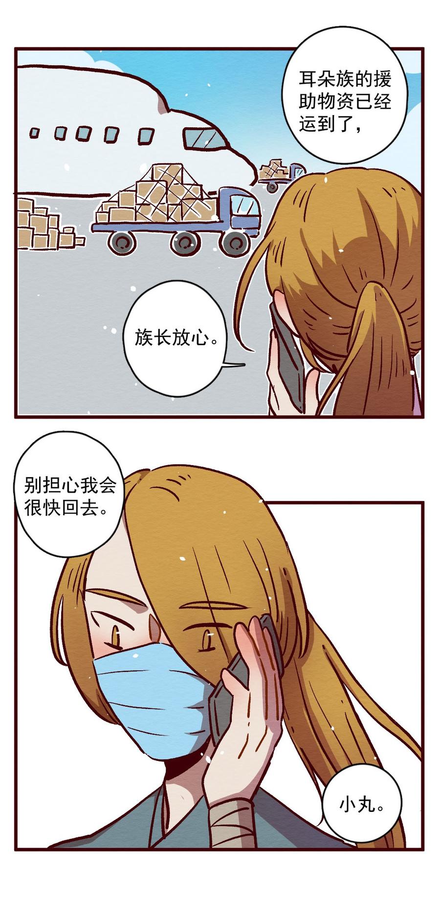 喂，看见耳朵啦 - 293话 禁足的大家（三） - 第14张图