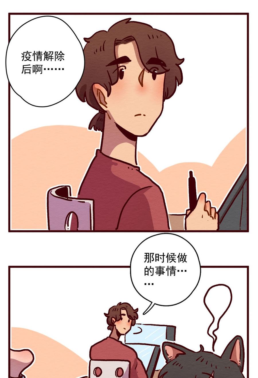 喂，看见耳朵啦 - 293话 禁足的大家（三） - 第11张图